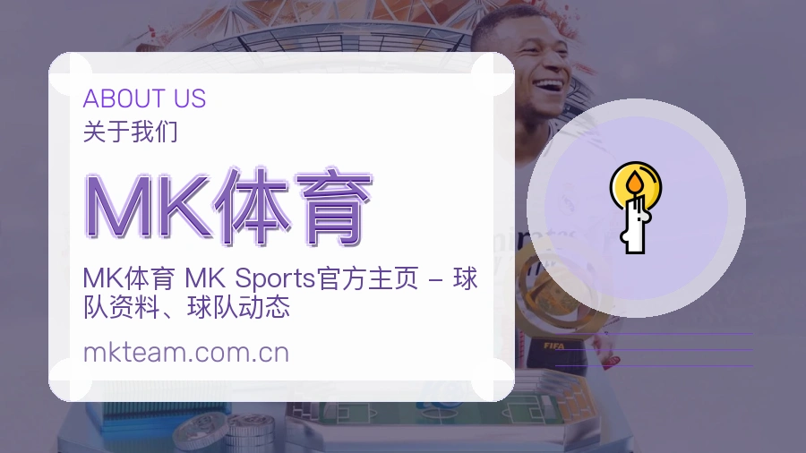 MK体育赛事运营服务介绍